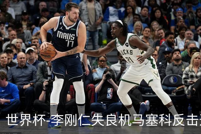 世界杯-李刚仁失良机马塞科反击造险 半场南非0-0韩国