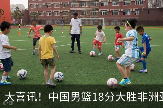 大喜讯！中国男篮18分大胜非洲亚军，世界杯开门红，1人轰下23分