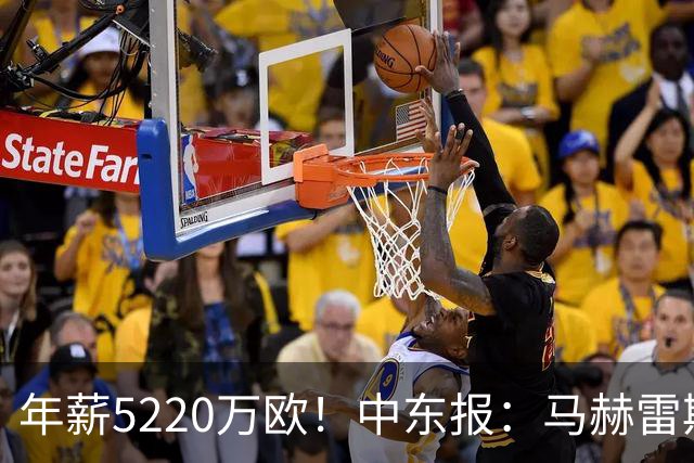 年薪5220万欧！中东报：马赫雷斯希望留队，但吉达国民准备解约