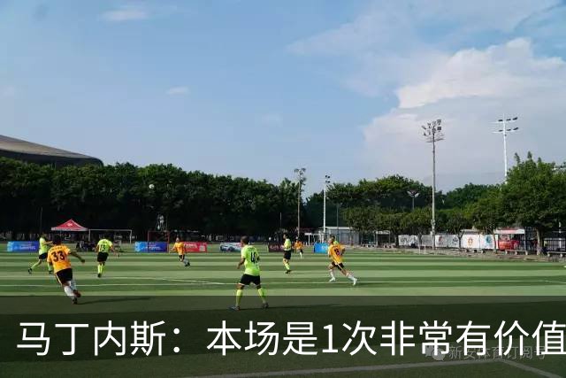 马丁内斯：本场是1次非常有价值的考验 我们的目标是赢下所有比赛
